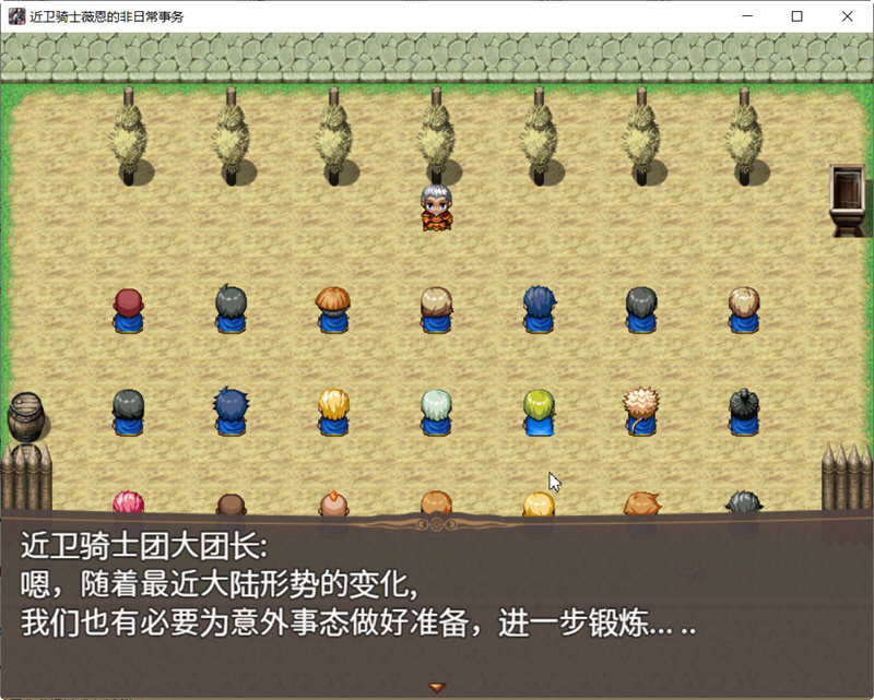 近卫骑士薇恩的非日常事务 全系列云汉化润色版 RPG游戏 3G-3