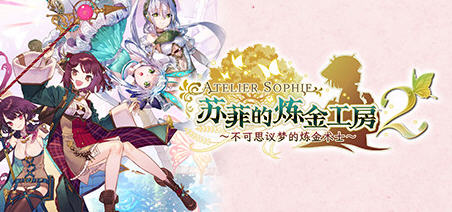 苏菲的炼金工房2 Ver1.04 数字豪华中文版+11DLCS+季票 RPG游戏 16G