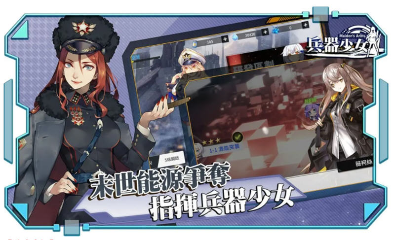 兵器少女 安卓中文版 安卓回合制RPG游戏（免积分下载）