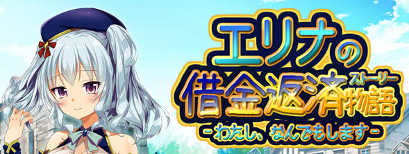 爱丽娜的借款偿还物语 Ver1.1.1 汉化版 PC+安卓 RPG游戏 400M