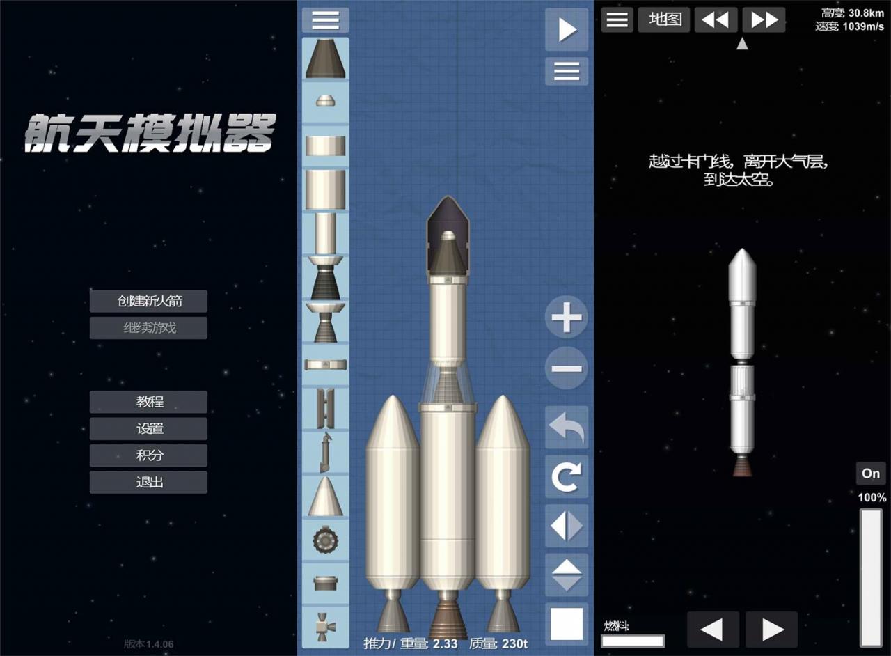 太空航天游戏 航天模拟器