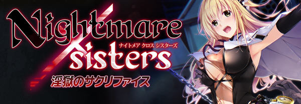 银狱的献祭(Nightmare×Sisters) 官方中文版 ADV游戏+存档 2.1G