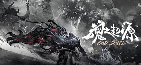 魂之起源(God Souls) ver1.3.5.6 官方中文版 3D硬核动作游戏 4.8G