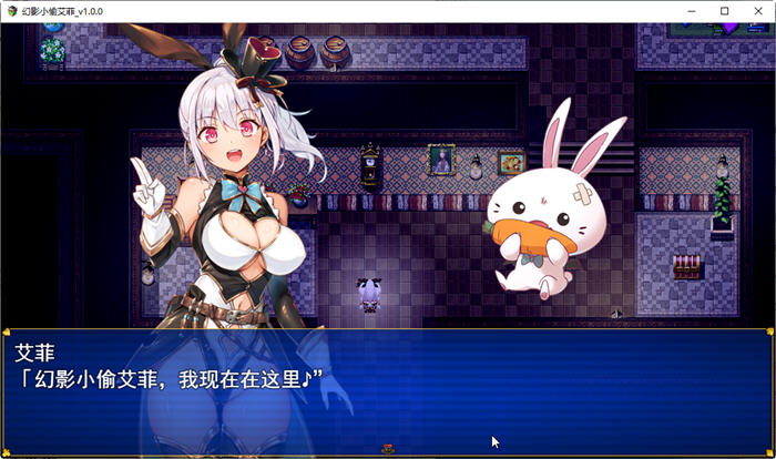 幻影怪盗艾菲 ver1.03 官方中文版 爆款RPG游戏+全CV 1.5G