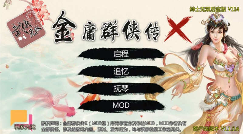 金庸群侠传X:无双后宫版-我全都要 V1195 最终版 PC+安卓 武侠RPG游戏