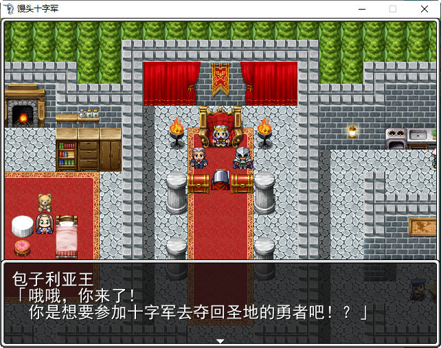 馒头十字军 精翻汉化版 RPG游戏+攻略 350M