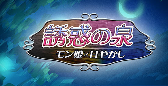 魔物娘之泉 ver1.02 个人汉化版 PC+安卓+全CG RPG游戏 1.4G