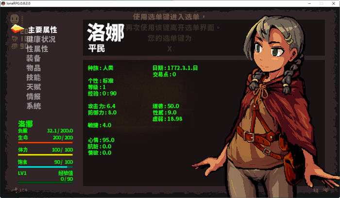 洛娜的世界 ver0.8.2 官方中文版 暗黑风格RPG游戏+控制台 550M