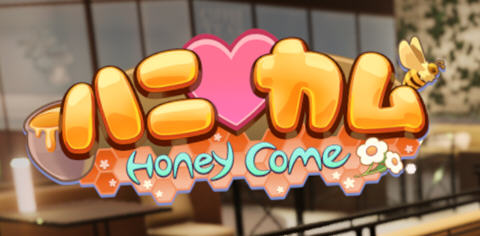 Honey Come ver1.01 AI精翻汉化步兵版 ILLGAMES&3D互动新作 9G