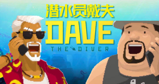 潜水员戴夫 ver1.0.2.1373 官方中文正式版整合特斯拉 经营冒险游戏 2G